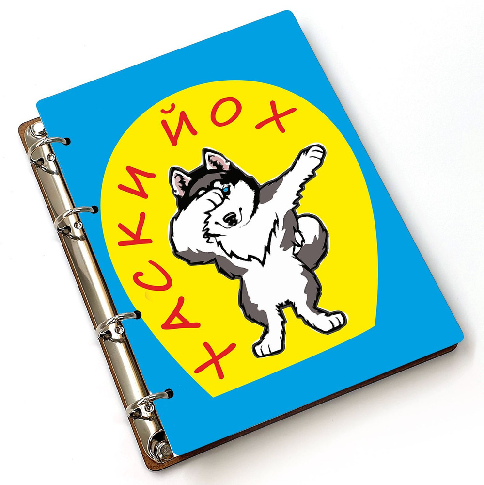 #huskydom Блокнот A5, листов: 80 #1