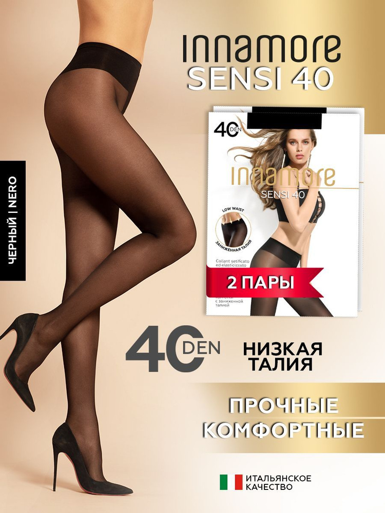 Колготки Innamore Sensi, 40 ден, 2 шт #1