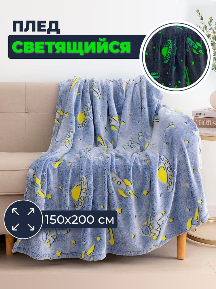 Плед на кровать 150х200 - купить с доставкой по выгодным ценам в ...