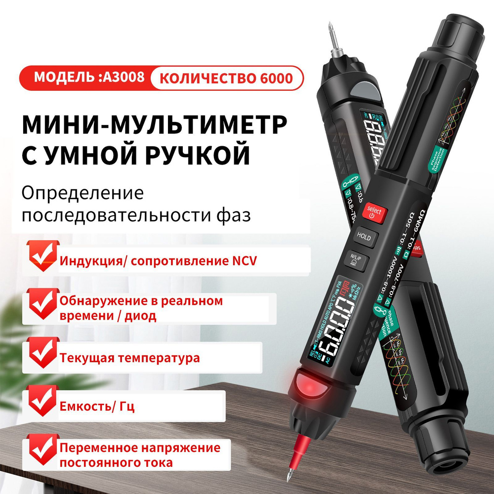 ANENG A3008 Ручной мультиметр, 6000 отсчетов, подсветка ЖК-дисплея ...