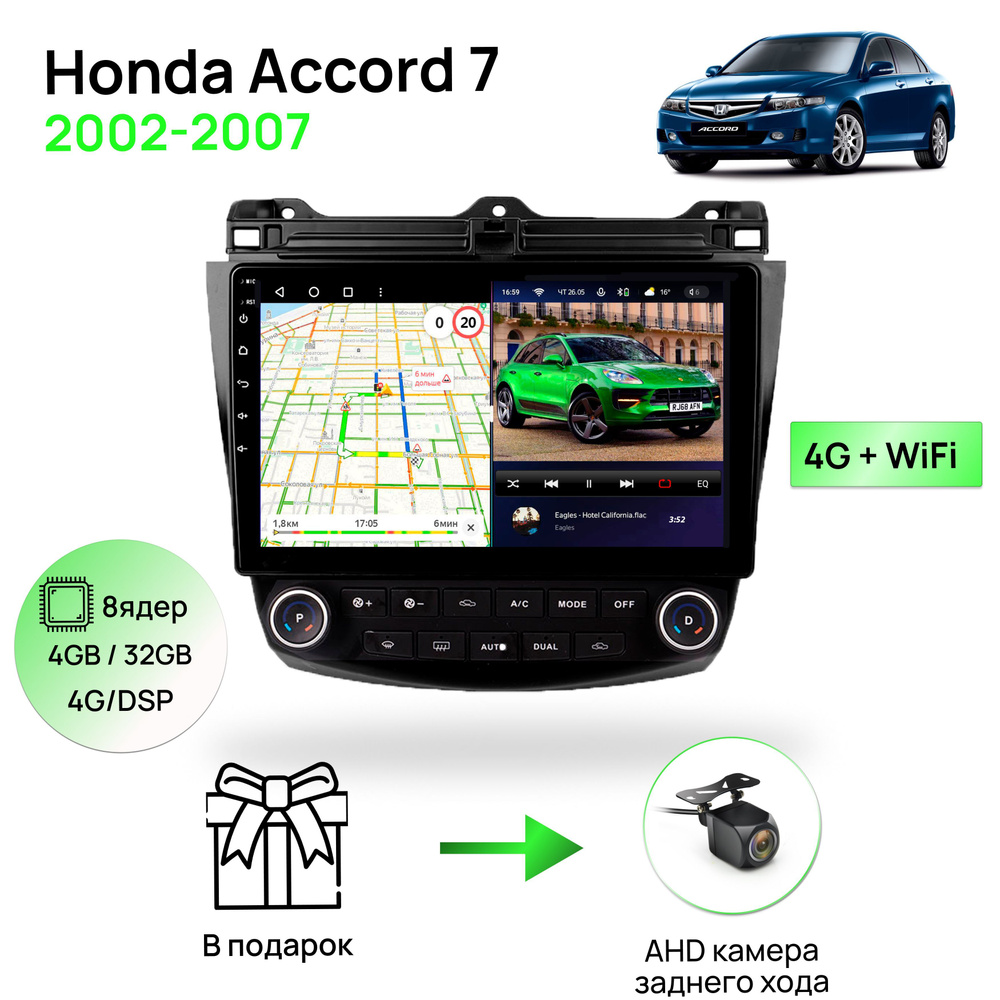 Магнитола для Honda Accord 7 2002-2007, 8 ядерный процессор 4/32Гб ANDROID  11, IPS экран 10 дюймов, Carplay, автозвук DSP, Wifi, 4G, автомагнитола  Хонда АккордШтатное место - купить в интернет-магазине OZON с доставкой по  России (1171265845)