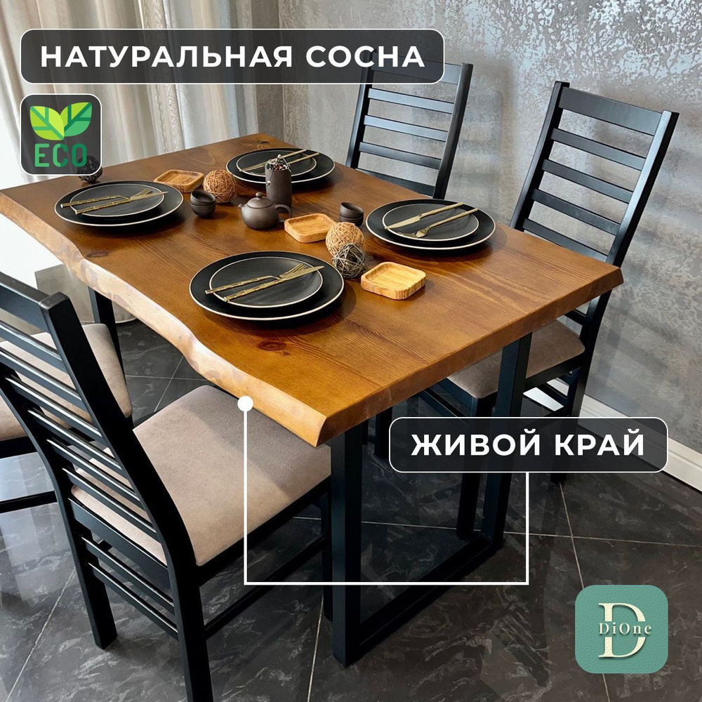 Стол обеденный DiOne Нераскладной Стол Лофт натуральная сосна ...