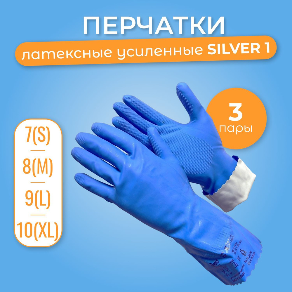 Усиленная латексная перчатка Gward Silver 1_ размер M_упаковка 3 пары  #1