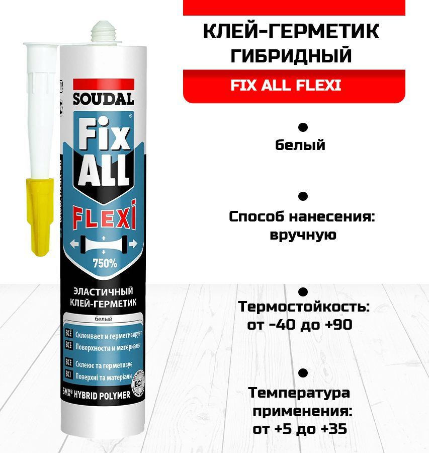 Клей-герметик МС-полимерный SOUDAL FIX ALL FLEXI белый 290мл 117383 #1