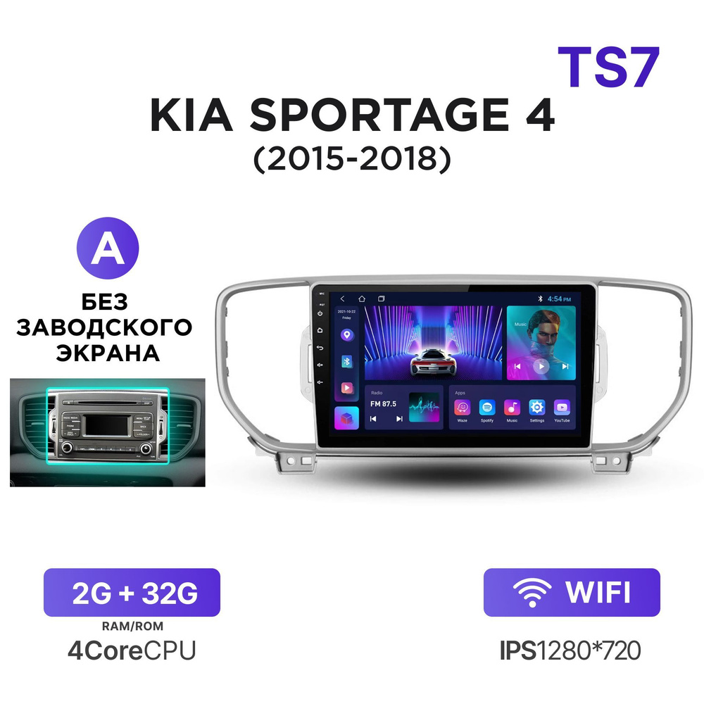 Магнитола TS7 2-32 Гб Android для Kia Sportage IV (QL) (2015-2018) (A ...