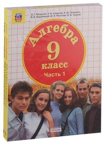 Алгебра. 9 класс. Учебник. Часть 1 - купить с доставкой по выгодным ...