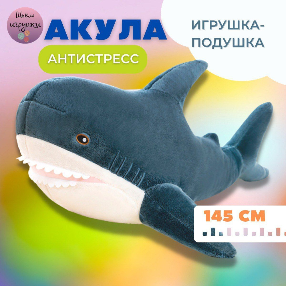 Мягкая игрушка 