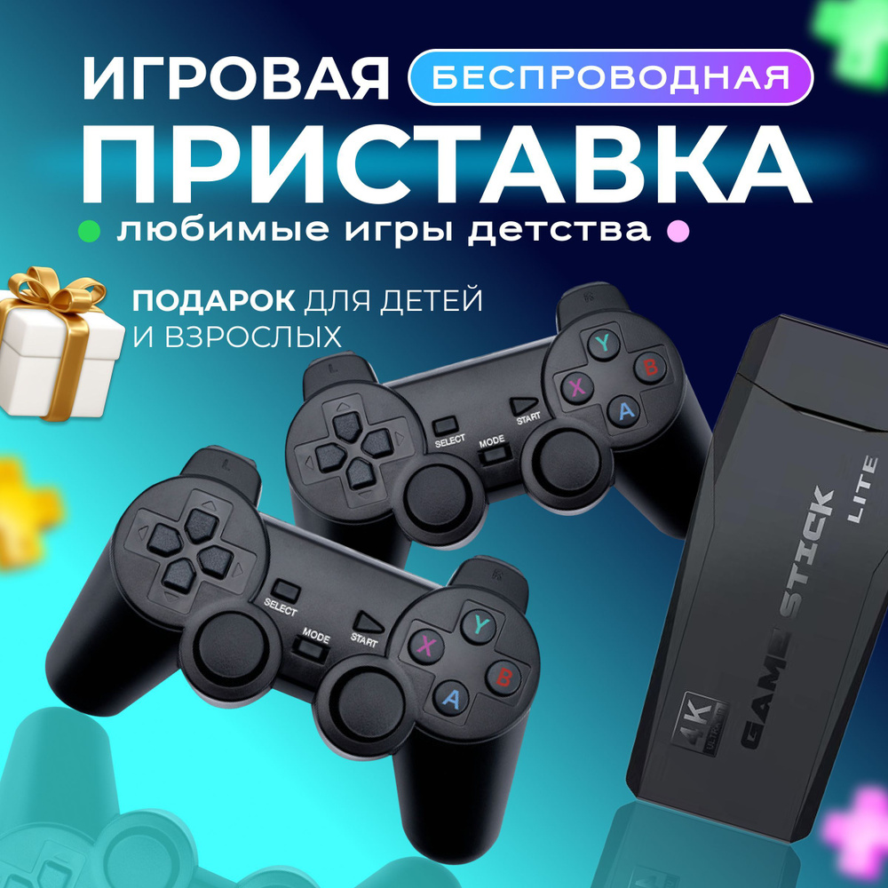Игровая приставка, 64GB, 8-16-32 бит - купить с доставкой по выгодным ...