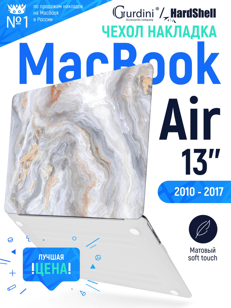 Чехол-накладка на MacBook Air 13" (2010-2017), защитный, стильный, эксклюзивный рисунок  #1