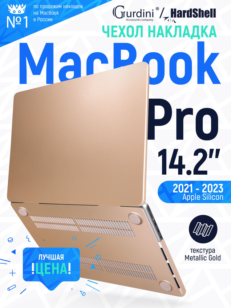 Чехол для макбук про 14 (A2442) (2021-2023) / macbook pro 14.2" #1