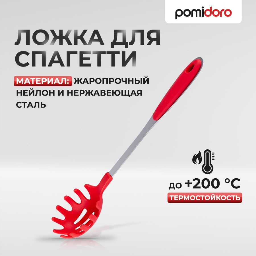 Ложка для спагетти Pomi d'Oro PNL-520003 #1
