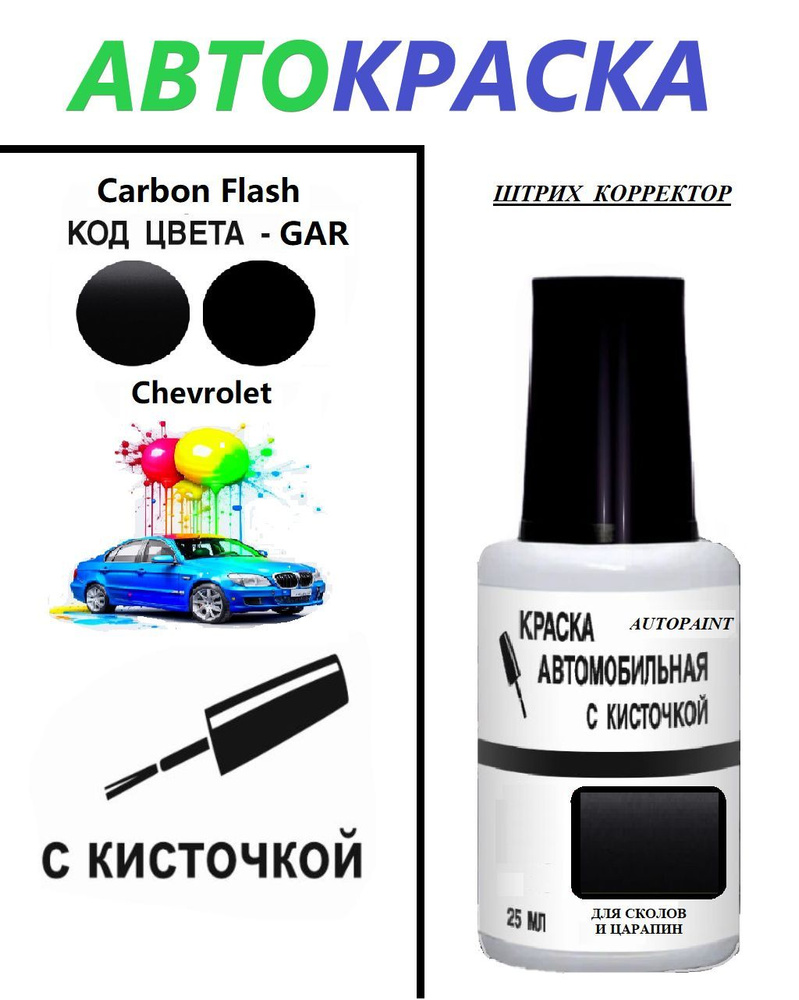 Краска автомобильная Autopaint по низкой цене с доставкой в  интернет-магазине OZON (1178609233)