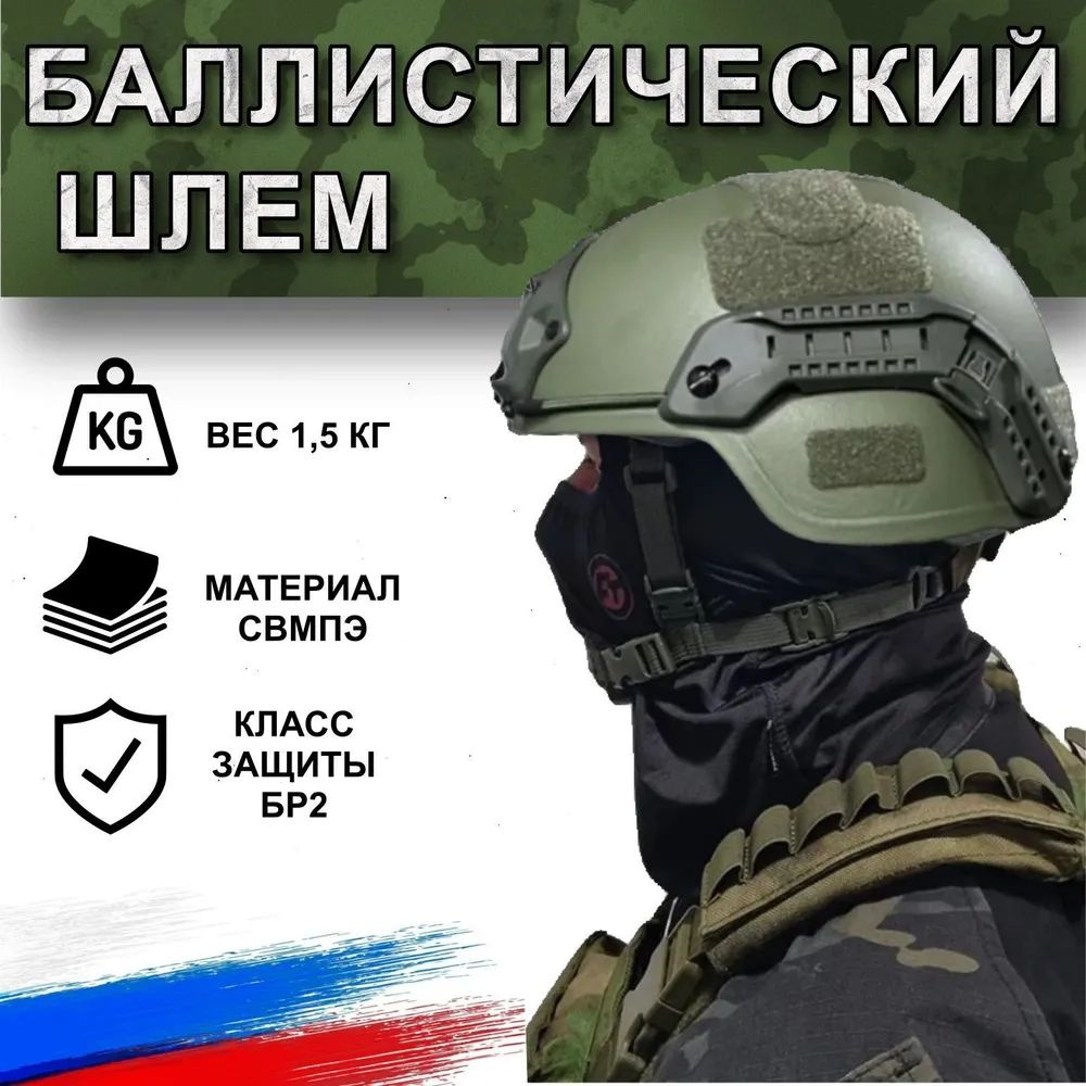 Баллистический шлем, тактический бронешлем класс БР2 подвес Team Wendy ...