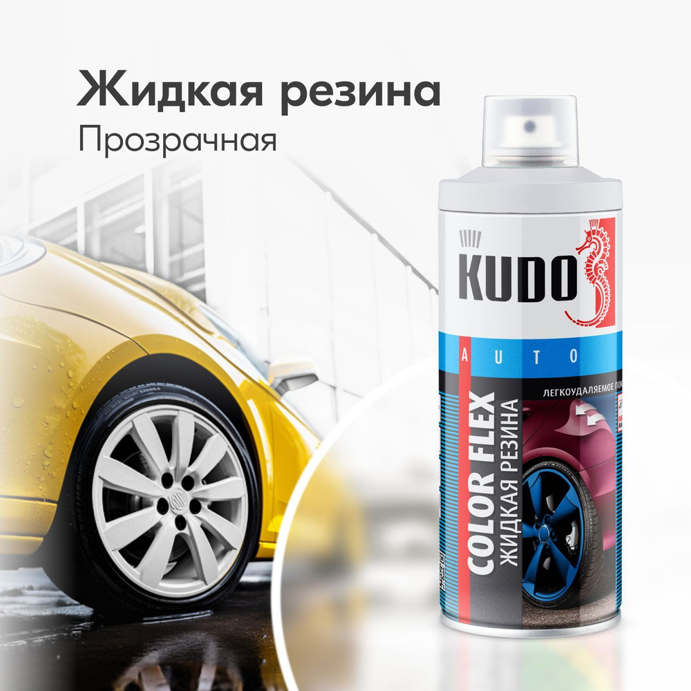 Прозрачная жидкая резина Autodip