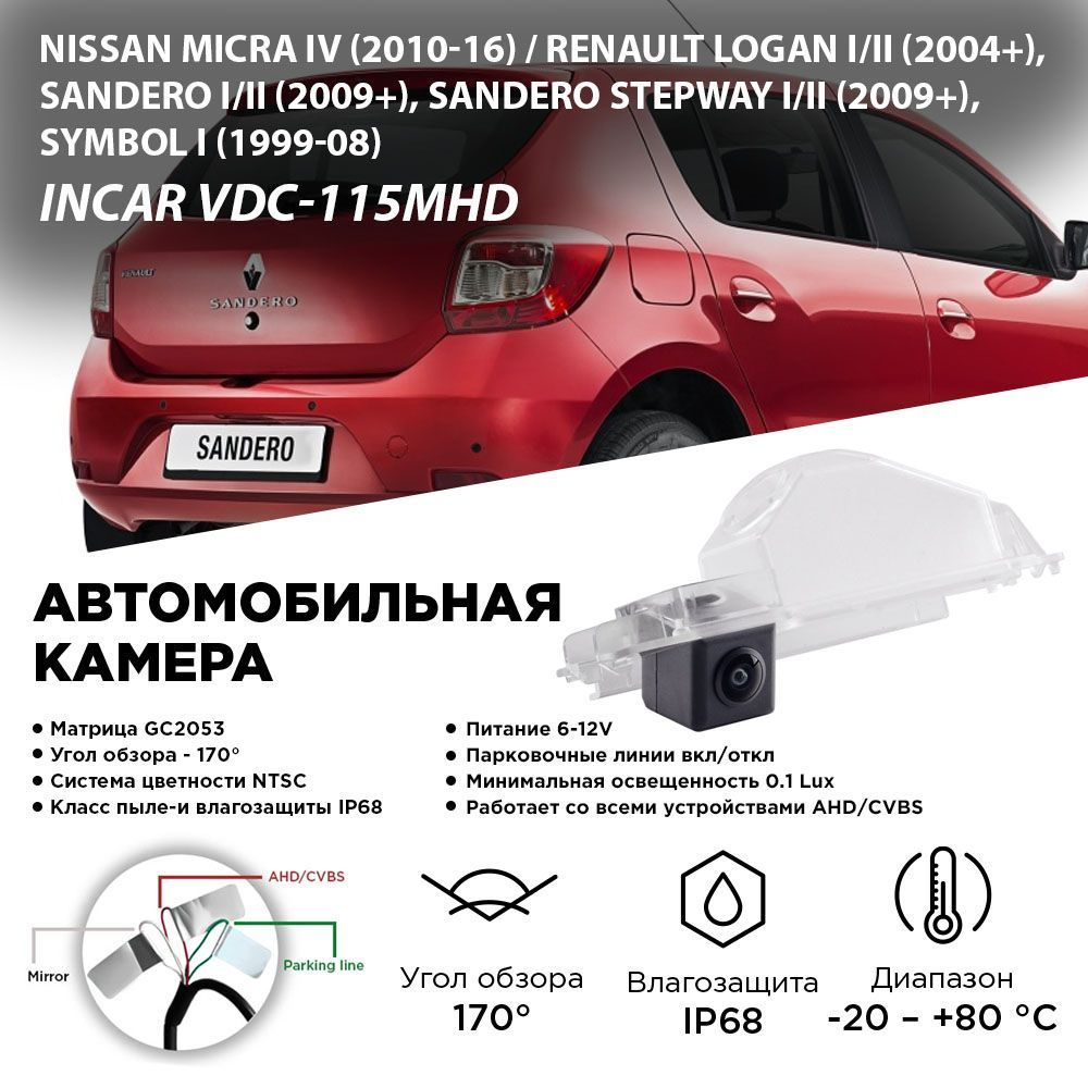 Камера заднего вида InCar VDC-115MHD купить по выгодной цене в  интернет-магазине OZON (1179957057)