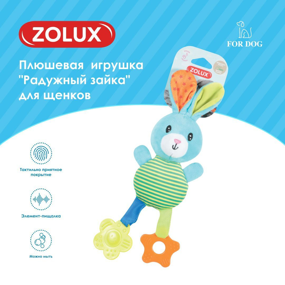 ZOLUX Плюшевая игрушка с пищалкой и элементами EVA 