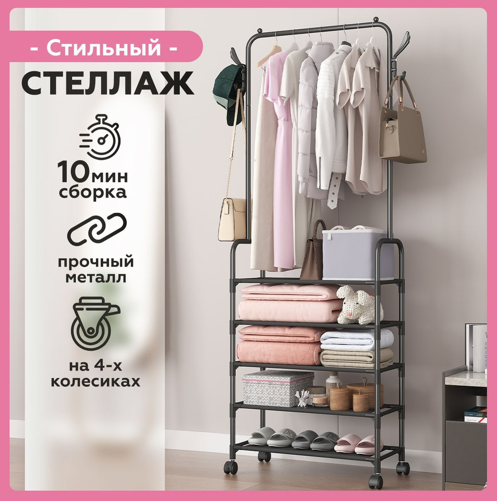 Стойки для одежды в Киеве, вешалки для одежды в нашем интернет магазине Домасс