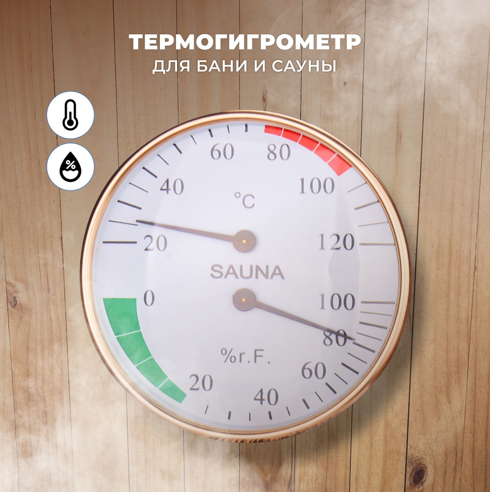 Термогигрометр для бани и сауны R-SAUNA, 25239 #1