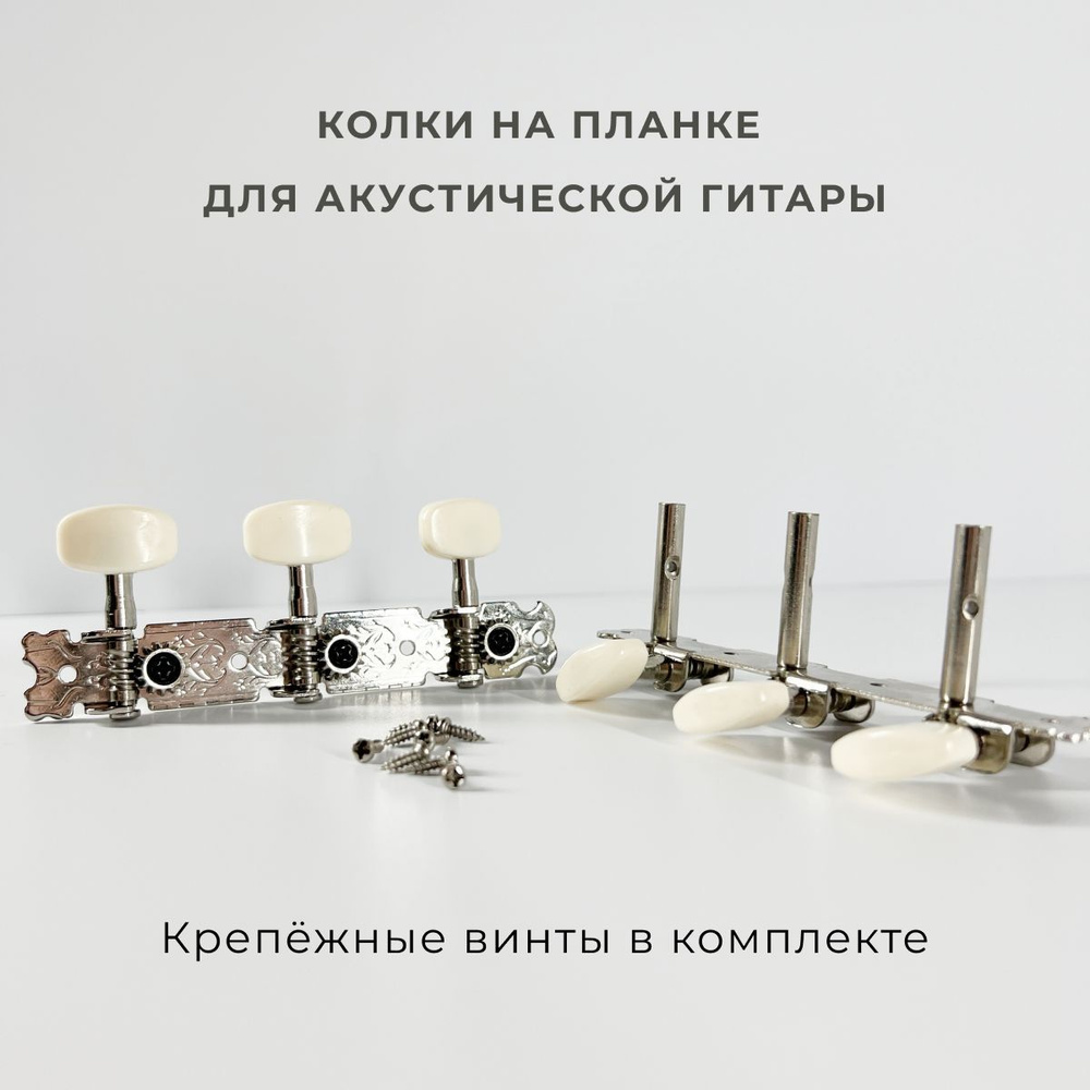 Колки для акустической гитары Rocket ПA-70 на планке - купить с ...
