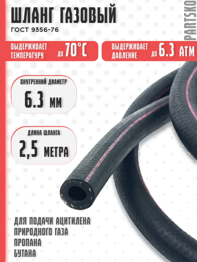 PartsKO Шланг, подводка для газовых систем M60, 1/4" 2.5м Штуцер-штуцер  #1