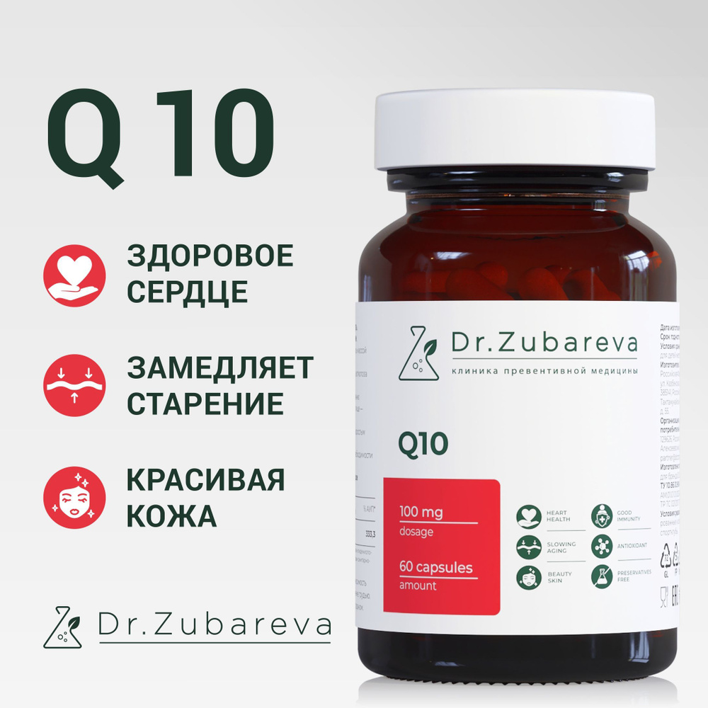 Коэнзим Q10 (Coenzyme ) / Dr. Zubareva / 100 мг, 60 капсул - купить с  доставкой по выгодным ценам в интернет-магазине OZON (1179146322)