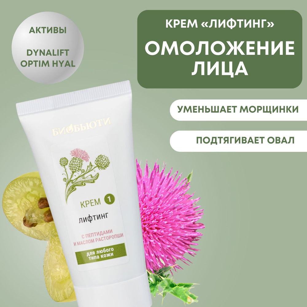 Крем лифтинг для кожи лица подтягивающий купить в интернет-магазине Cosmeticbrand