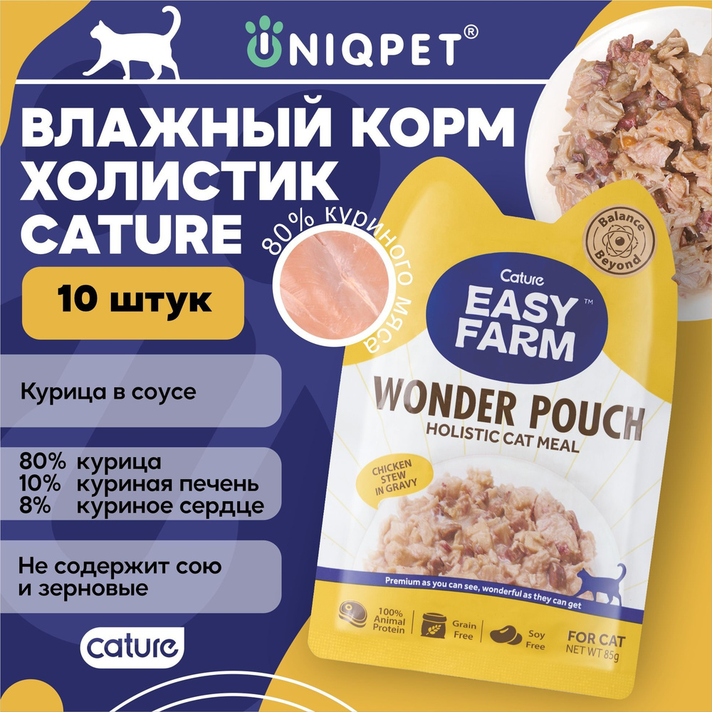 Корм влажный консервированный полнорационный EASY FARM для кошек с ...