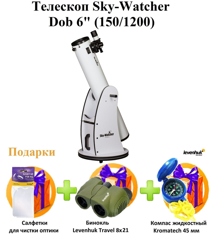 Телескоп Sky-Watcher Dob 6" (150/1200) - купить с доставкой по выгодным ...