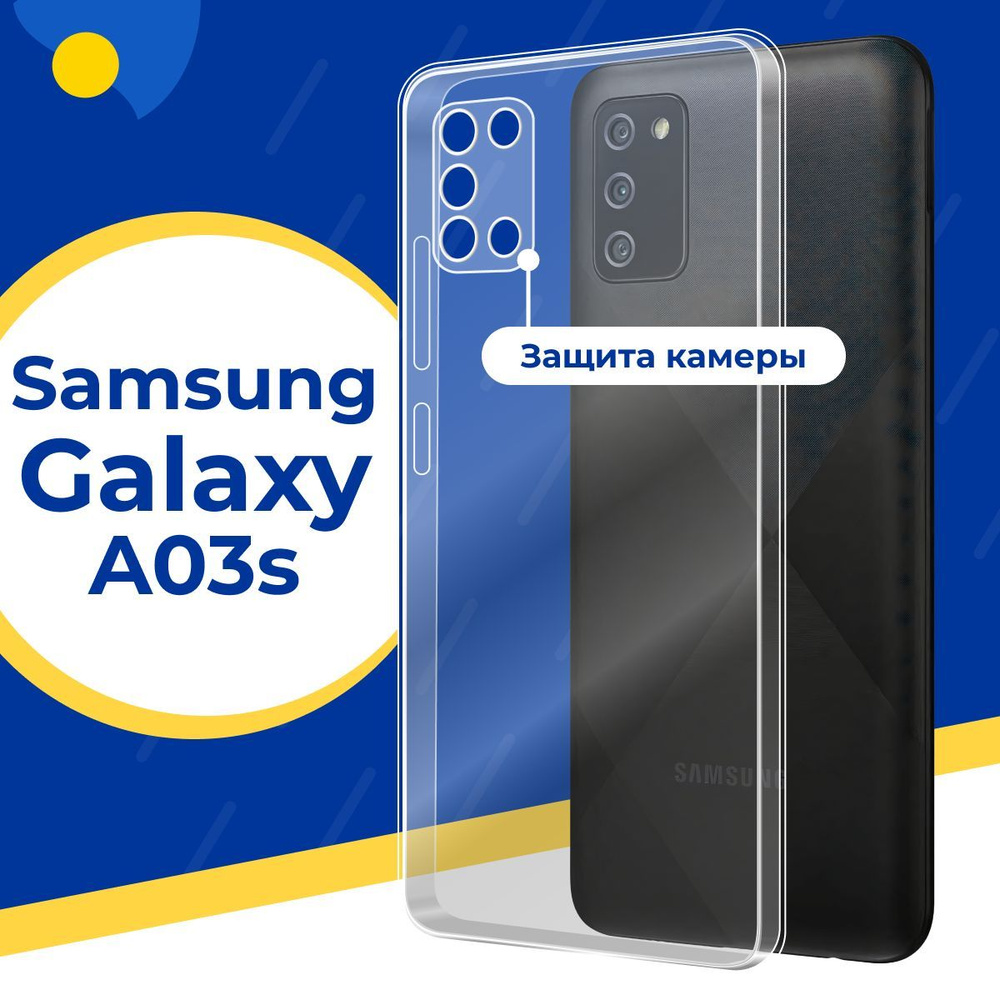 Ультратонкий силиконовый чехол с защитой камеры для телефона Samsung Galaxy  A03S / Тонкий защитный чехол на смартфон Самсунг Галакси А03С / Прозрачный  силикон с протекцией от прилипания - купить с доставкой по