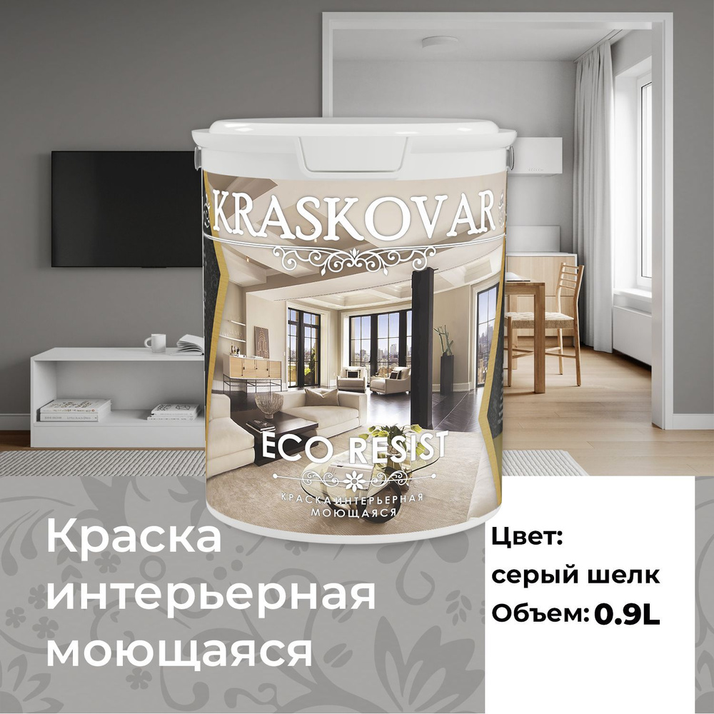 Краска Kraskovar ECO RESIST Быстросохнущая, Акриловая дисперсия, Акриловая,  Матовое покрытие, светло-серый - купить в интернет-магазине OZON по  выгодной цене (1068250538)