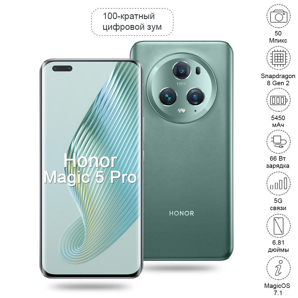 Honor Смартфон Magic 5 Pro 12/256 ГБ, темно-зеленый