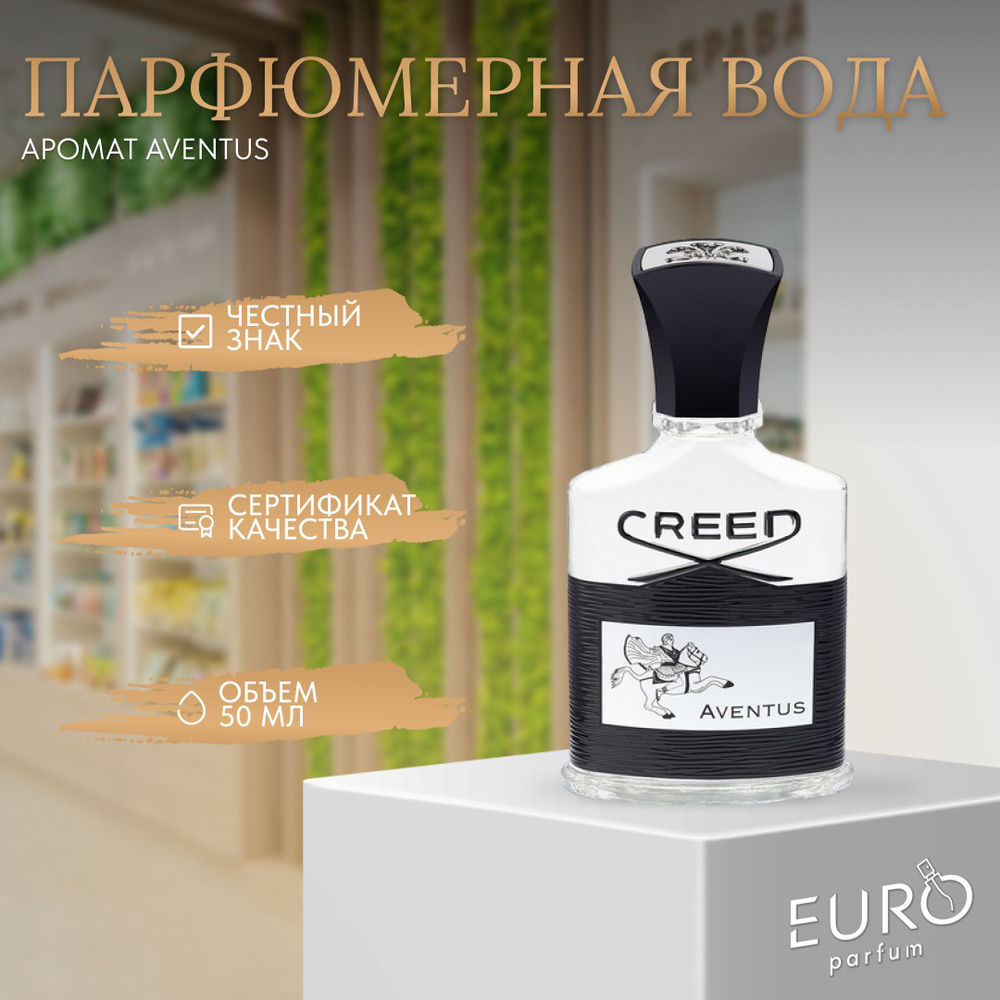 Creed AVENTUS -- 2 Вода парфюмерная 50 мл (1372023005)
