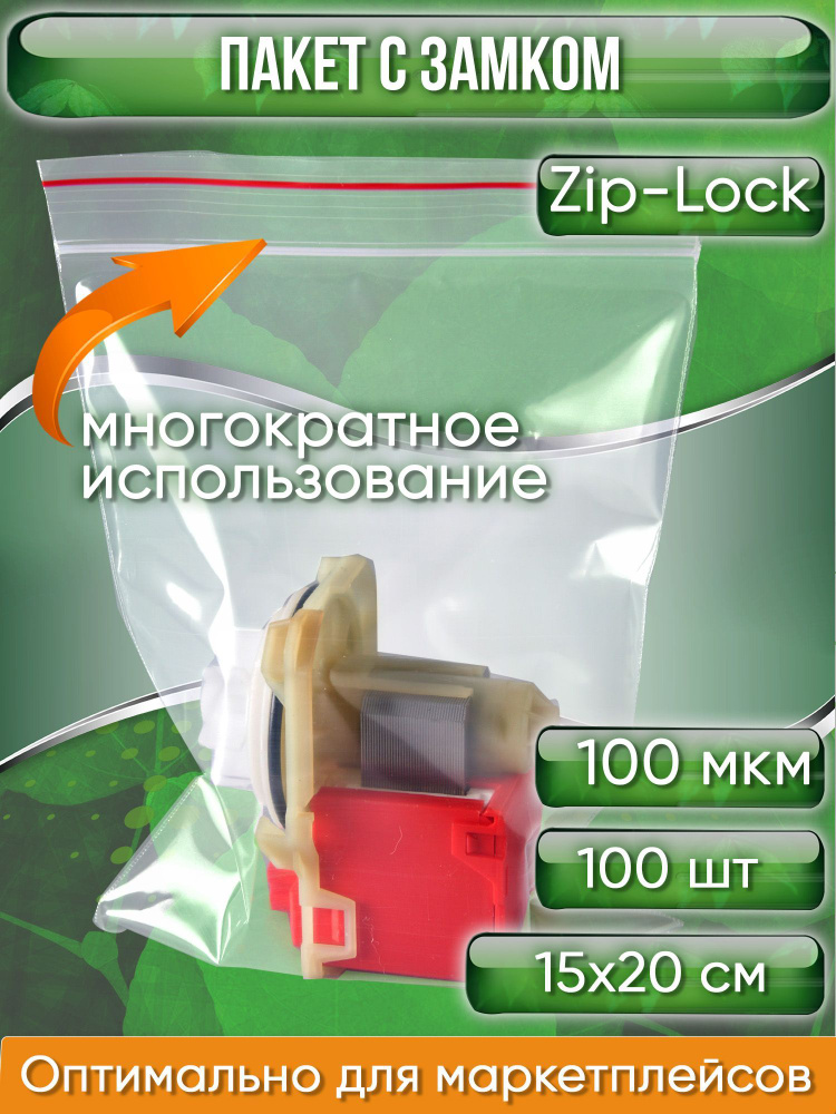 Пакет с замком Zip-Lock (Зип лок), 15х20 см, ультрапрочный, 100 мкм, 100 шт.  #1