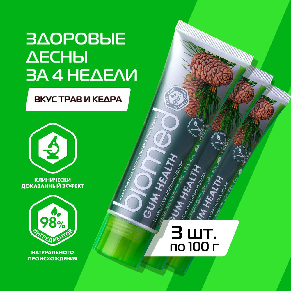 Зубная паста Biomed Gum Health с природными антисептиками, тонус и  укрепление десен, 100 г, 3 шт - купить с доставкой по выгодным ценам в  интернет-магазине OZON (594912540)