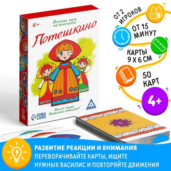 Настольная игра на внимание Потешкино , 50 карт, 4+ #1