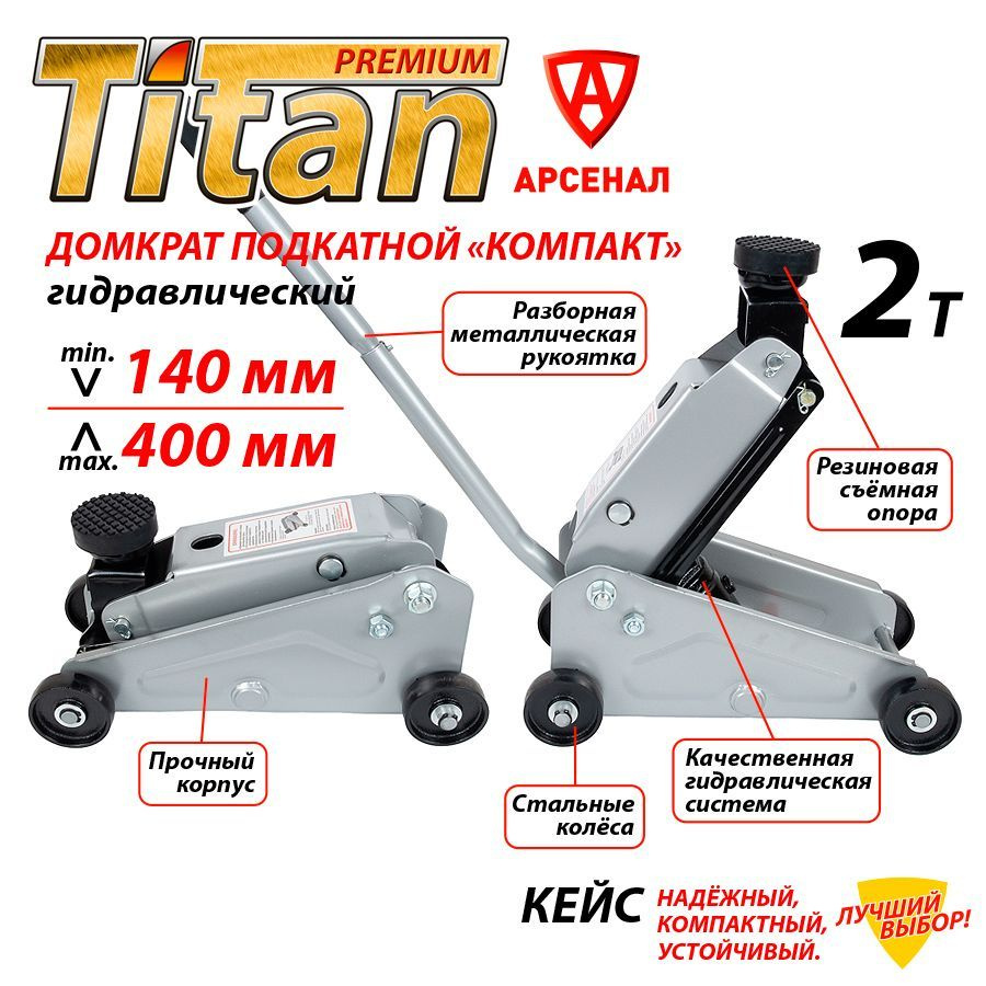 Домкрат подкатной 2т (140-400 мм) в КЕЙСЕ гидравлический автомобильный ...