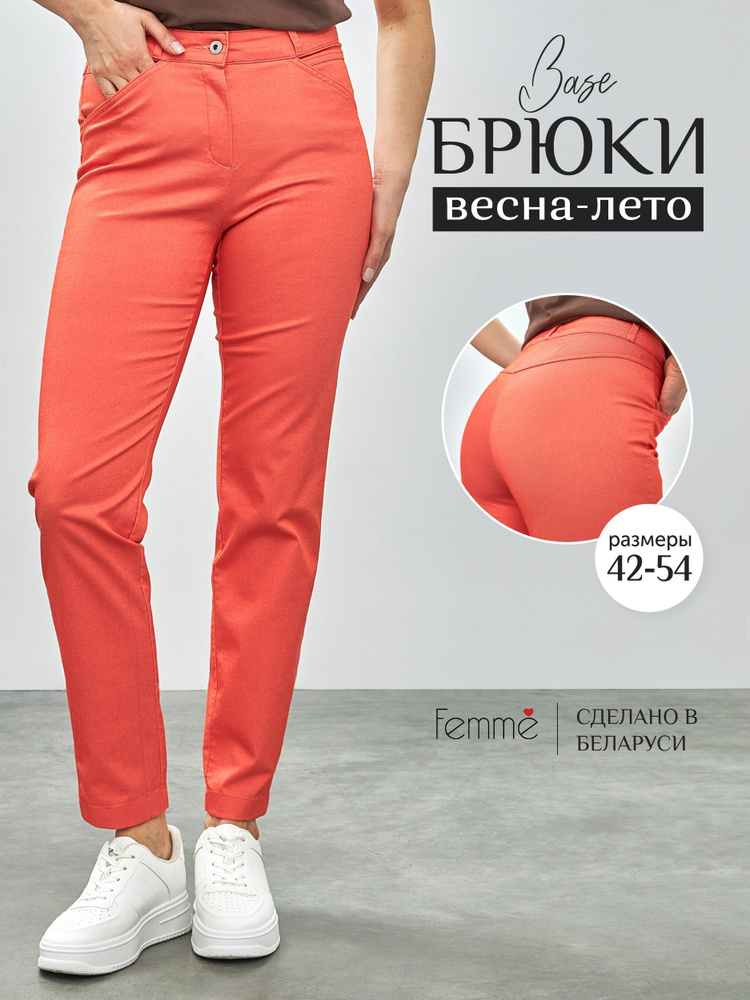 Брюки Femme - купить с доставкой по выгодным ценам в интернет-магазине OZON(967895985)