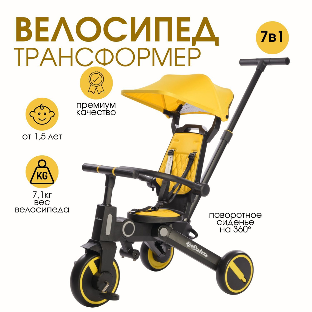 Велосипед трехколесный детский Mr Sandman, складной с родительской ...