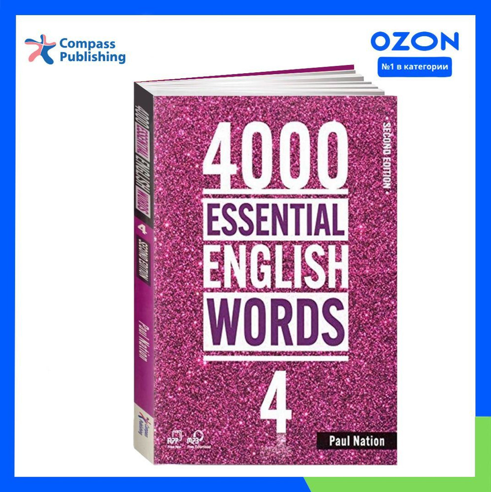 4000 Essential English Words 4. ПОЛНЫЙ КОМПЛЕКТ: Учебник + CD/DVD (2nd  edition) - купить с доставкой по выгодным ценам в интернет-магазине OZON  (1070115182)