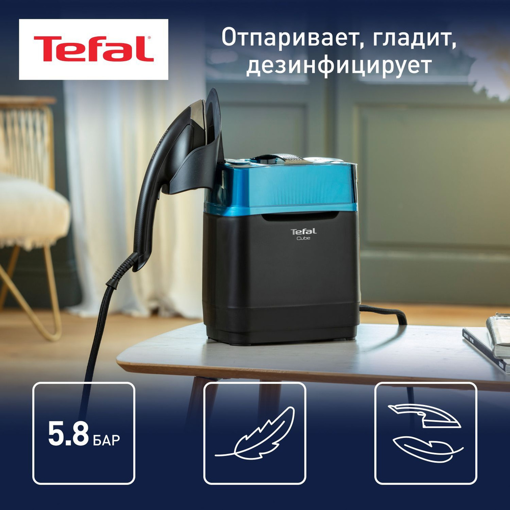 Мобильная гладильная система Tefal Cube UT2020E0 с быстрым нагревом и  функцией автоотключения, 2170 Вт, черный/синий - купить с доставкой по  выгодным ценам в интернет-магазине OZON (946326288)