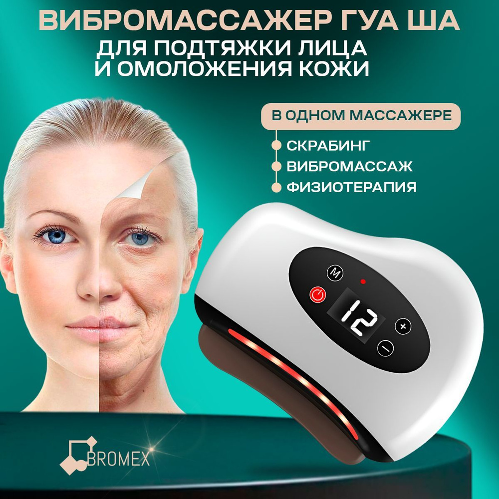 Массажер для лица и шеи скребок гуа ша электрический - купить с ...