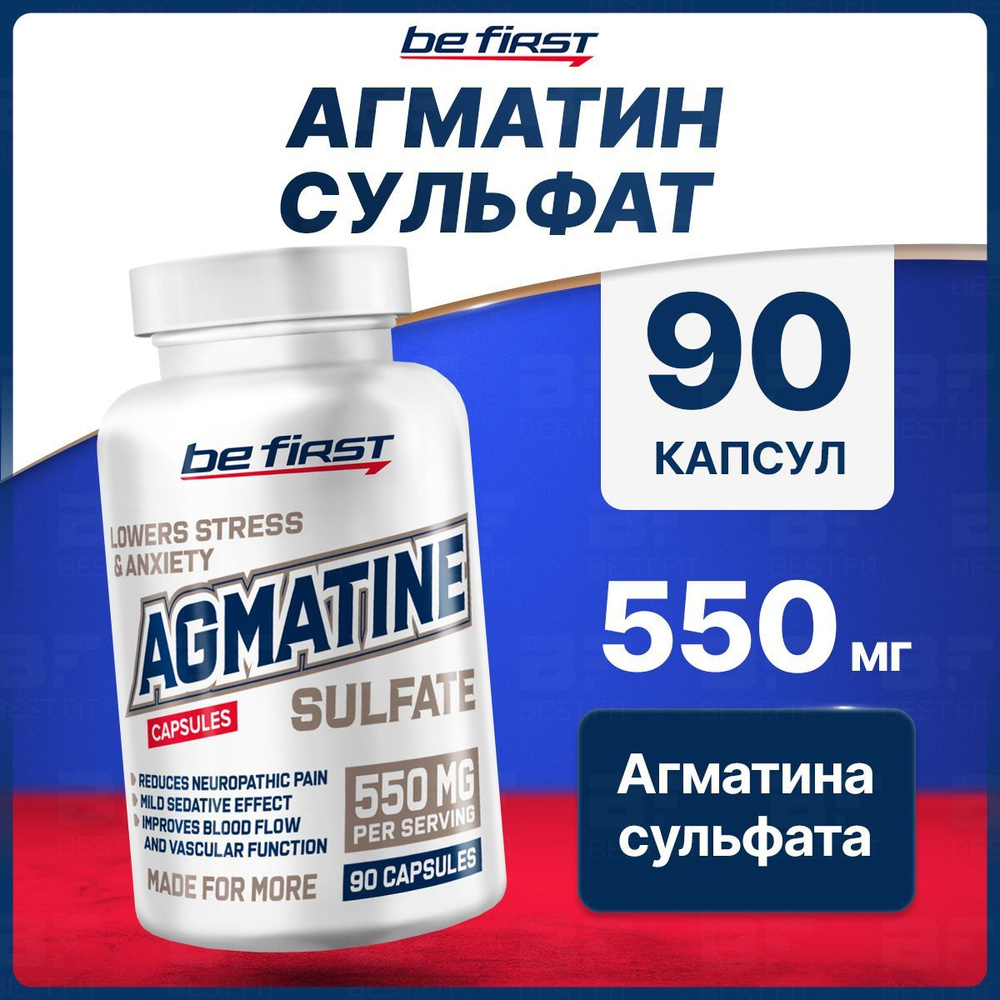Агматин сульфат 550 мг, Be First, 90 капсул, для мышц, сердца, сосудов ...