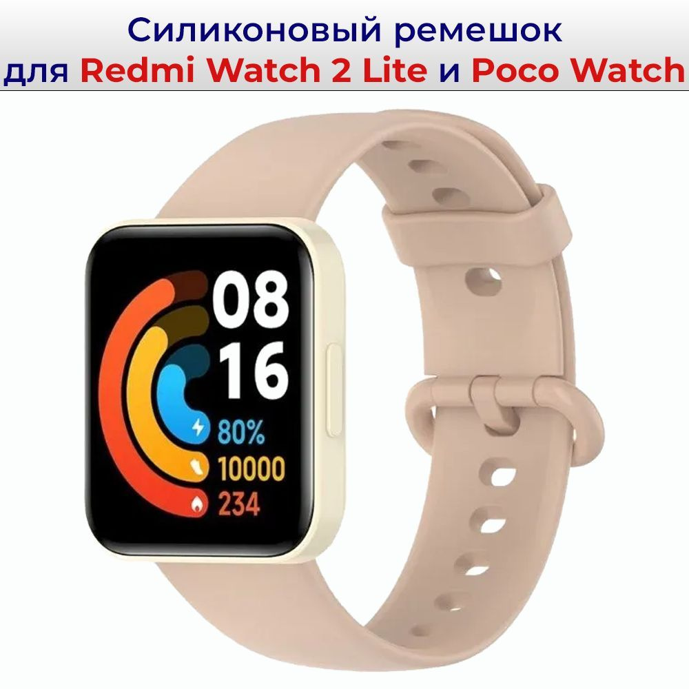 Силиконовый ремешок для Xiaomi Redmi Watch 2 Lite / Poco Watch ; Браслет для Сяоми Редми Вотч 2 Лайт #1