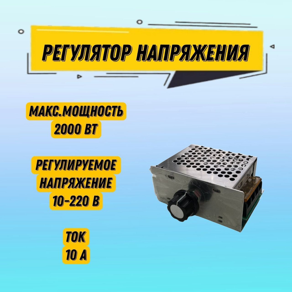 Регулятор напряжения 2000 Вт, контроллер скорости двигателя, плавный ...