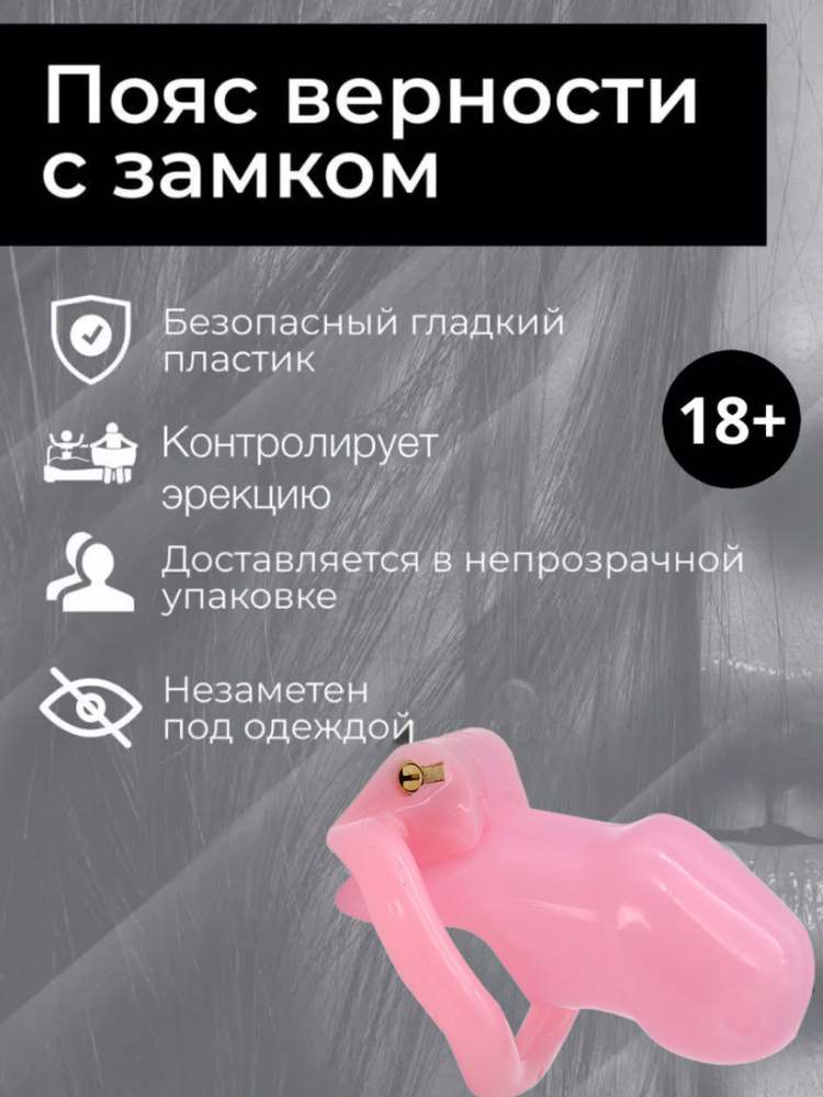 Порно рассказы: пояс верности bdsm - секс истории без цензуры