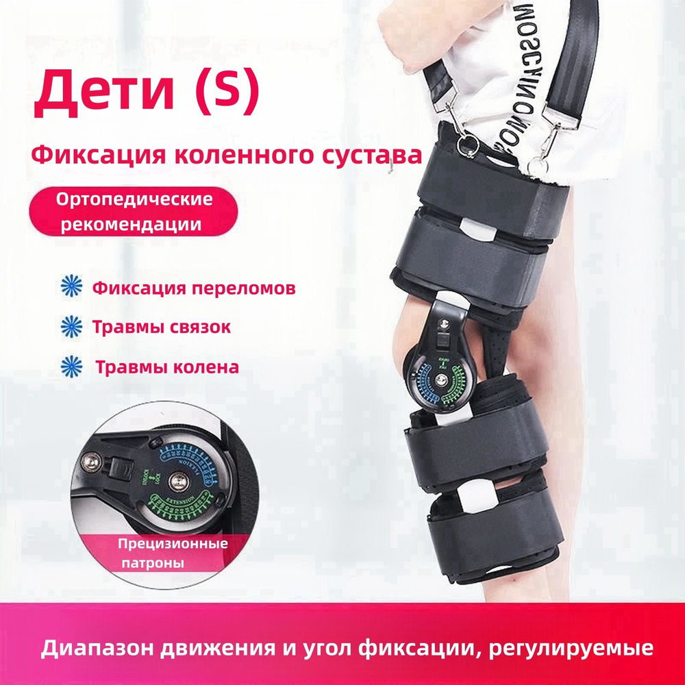 Ортез наколенник для фиксации коленного сустава послеоперационный ...