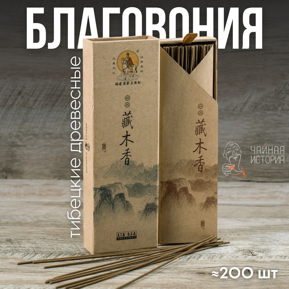 Благовония #1