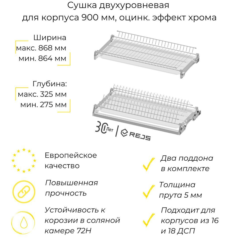 Rejs Сушилка для посуды , 28 см х 86 см  #1