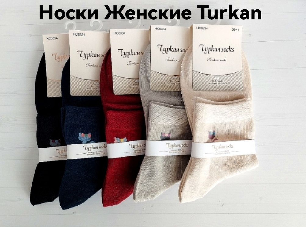 Комплект носков Turkan Премиум, 5 пар #1