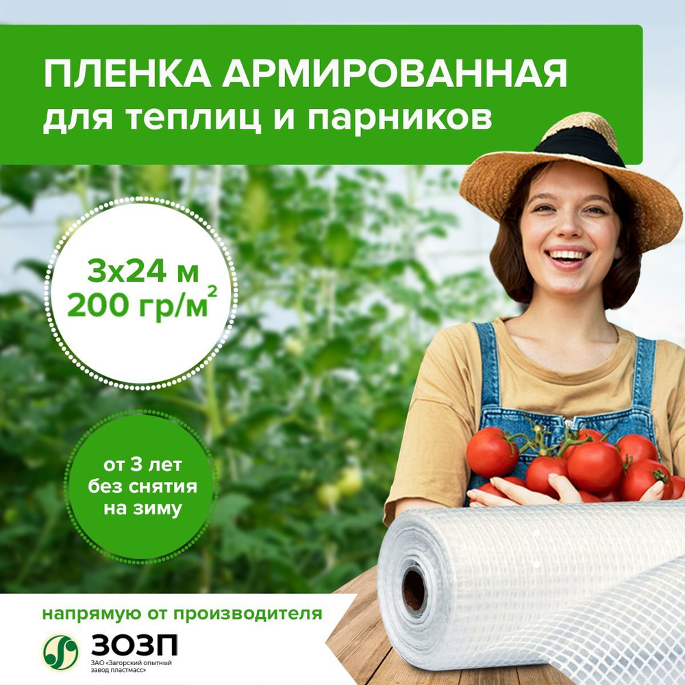 Плёнка армированная 200 гр/кв.м, 3х24 м, для теплиц и парников, навесов, строительства, гидроизоляции #1